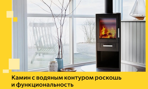 Камин с водяным контуром роскошь и функциональность в Белгороде